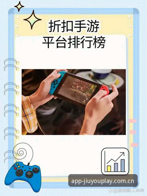 游APP下载 九游娱乐平台游APP下载完整指南:从数据角度看如何用两轮点击搞定游戏